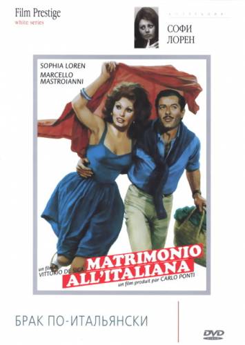 Брак по итальянски / Matrimonio all'italiana (1964)