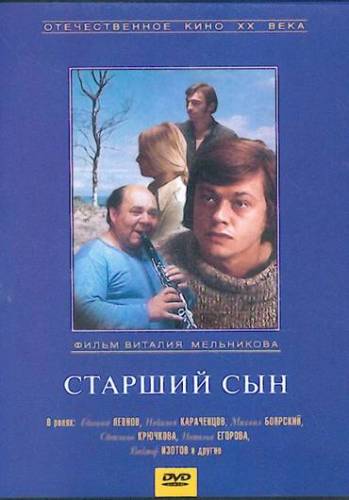 Старший сын (1975)