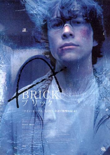 Кирпич / Brick (2005)