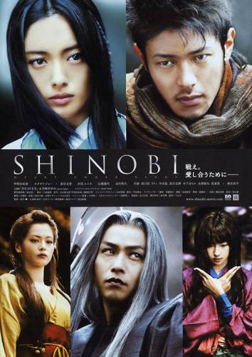 Синоби / Shinobi (2005)