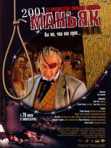 2001 маньяк / 2001 Maniacs (2005)