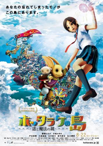 Остров забвения: Харука и волшебное зеркало / Hottarake no shima - Haruka to maho no kagami (2009)