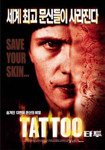 Тату / Tattoo (2002)