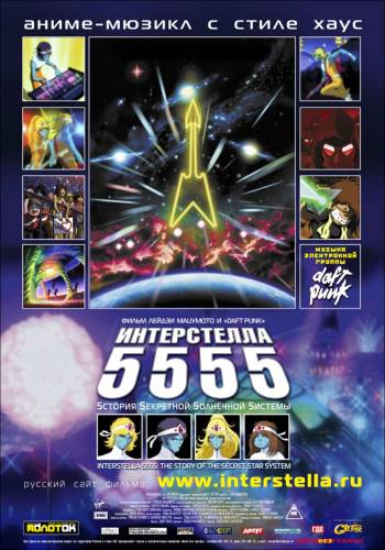 Интерстелла 5555: История секретной звездной системы / Interstella 5555: The 5tory of the 5ecret 5tar 5ystem (2003)