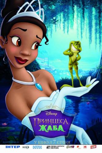 Принцесса и лягушка / The Princess and the Frog (2010)
