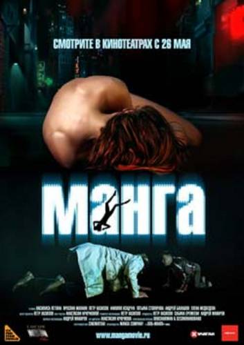 Манга (2005)