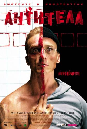 Антитела / Antikörper (2005)