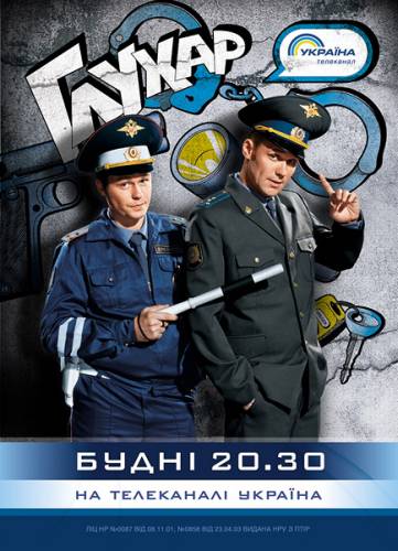 Глухарь 1 сезон (2008)